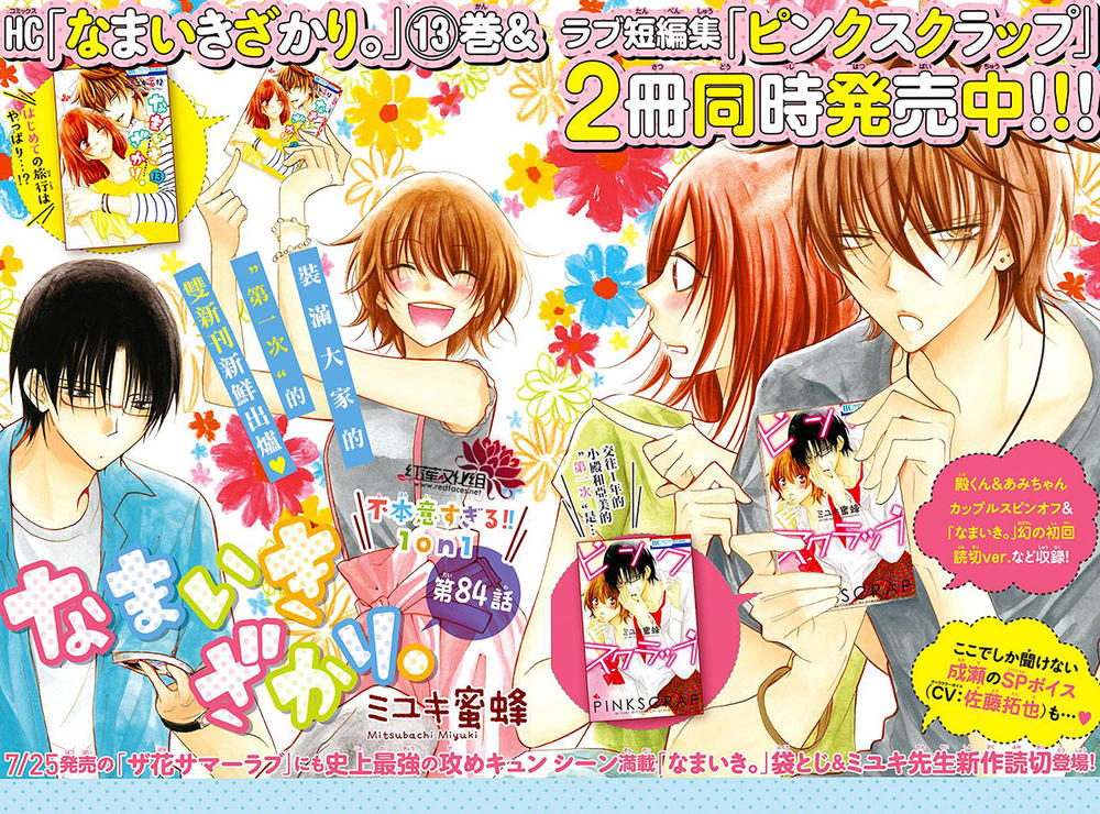 Namaikizakari Chapter 84 - 3