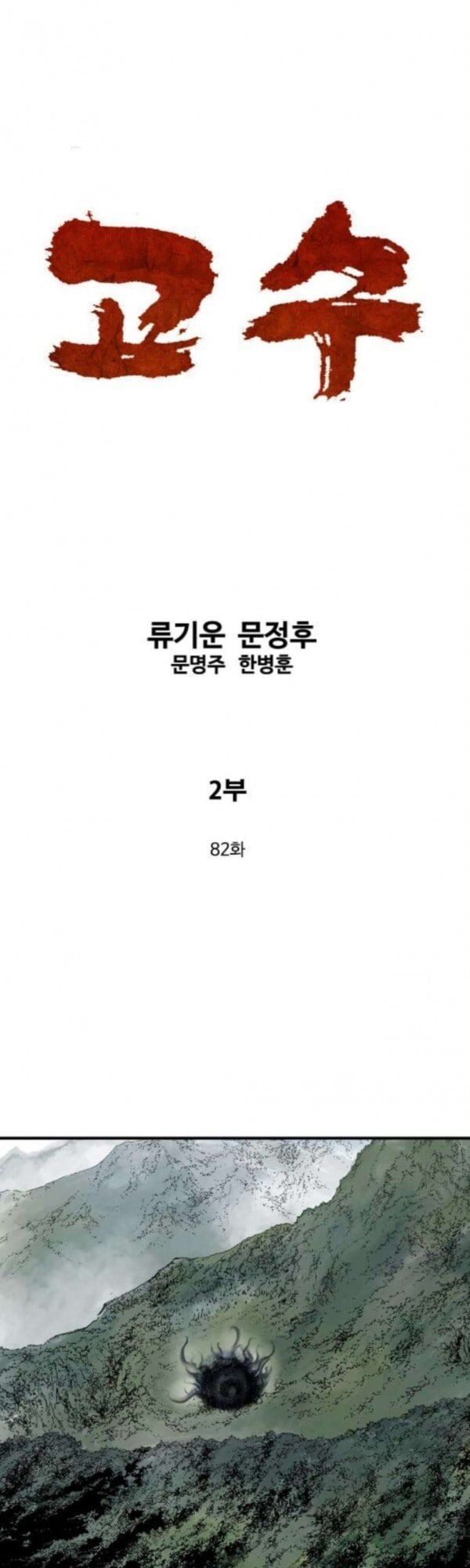 Cao Thủ 2 Chapter 82 - 1