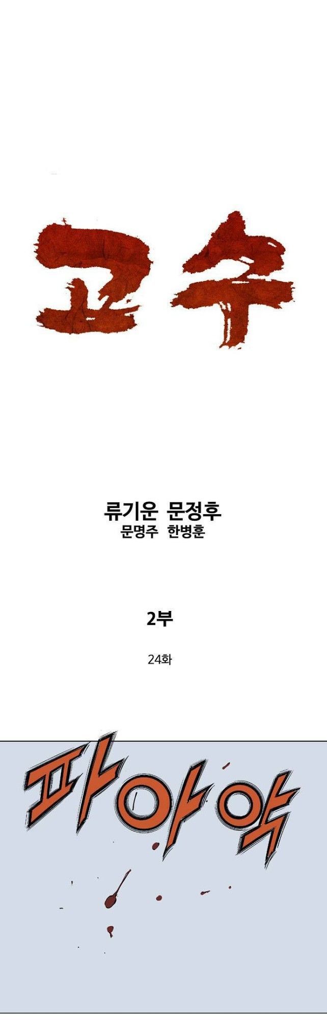 Cao Thủ 2 Chapter 24 - 2