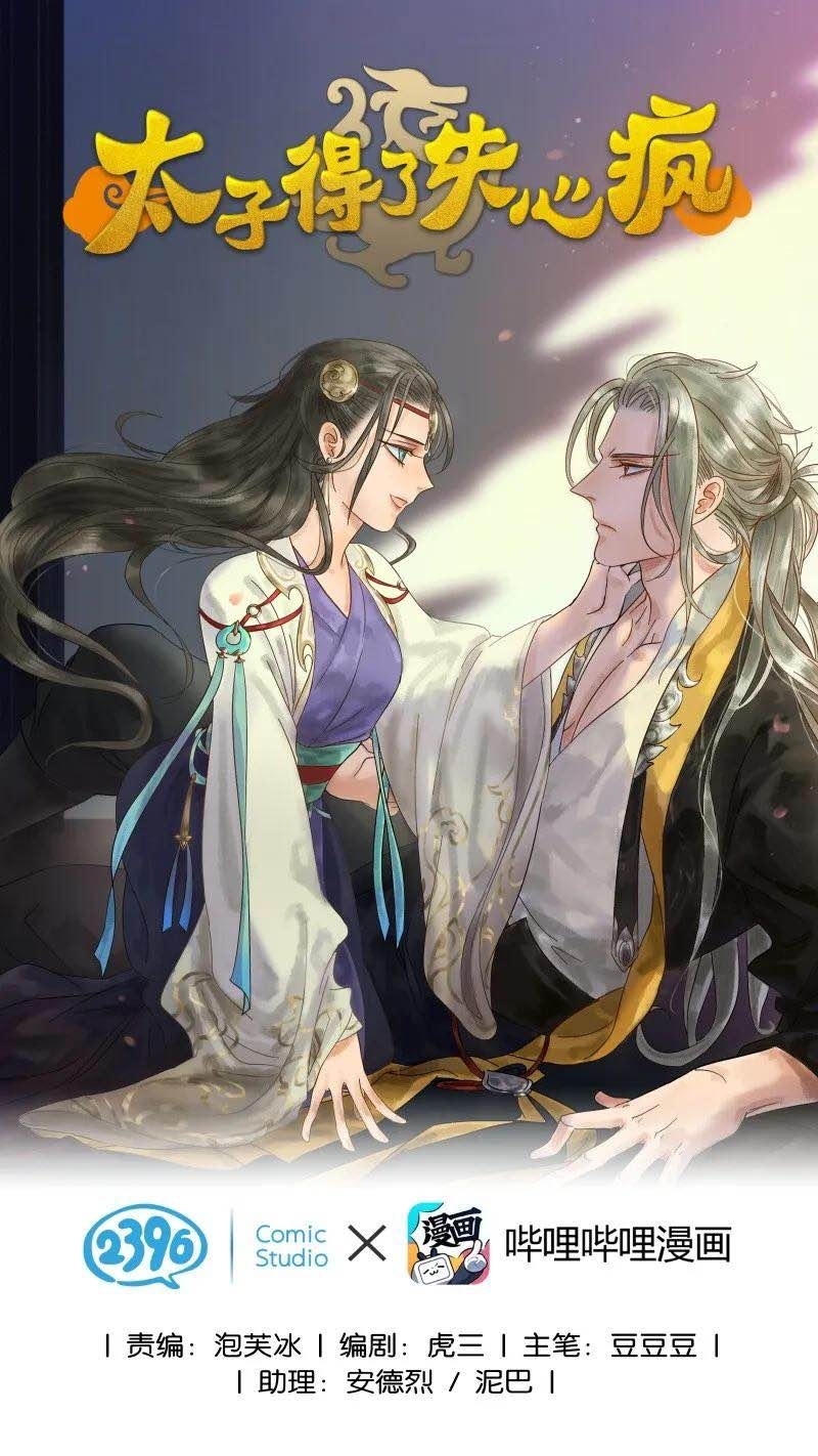 Thái Tử Bị Hoang Tưởng Chapter 67 - 1