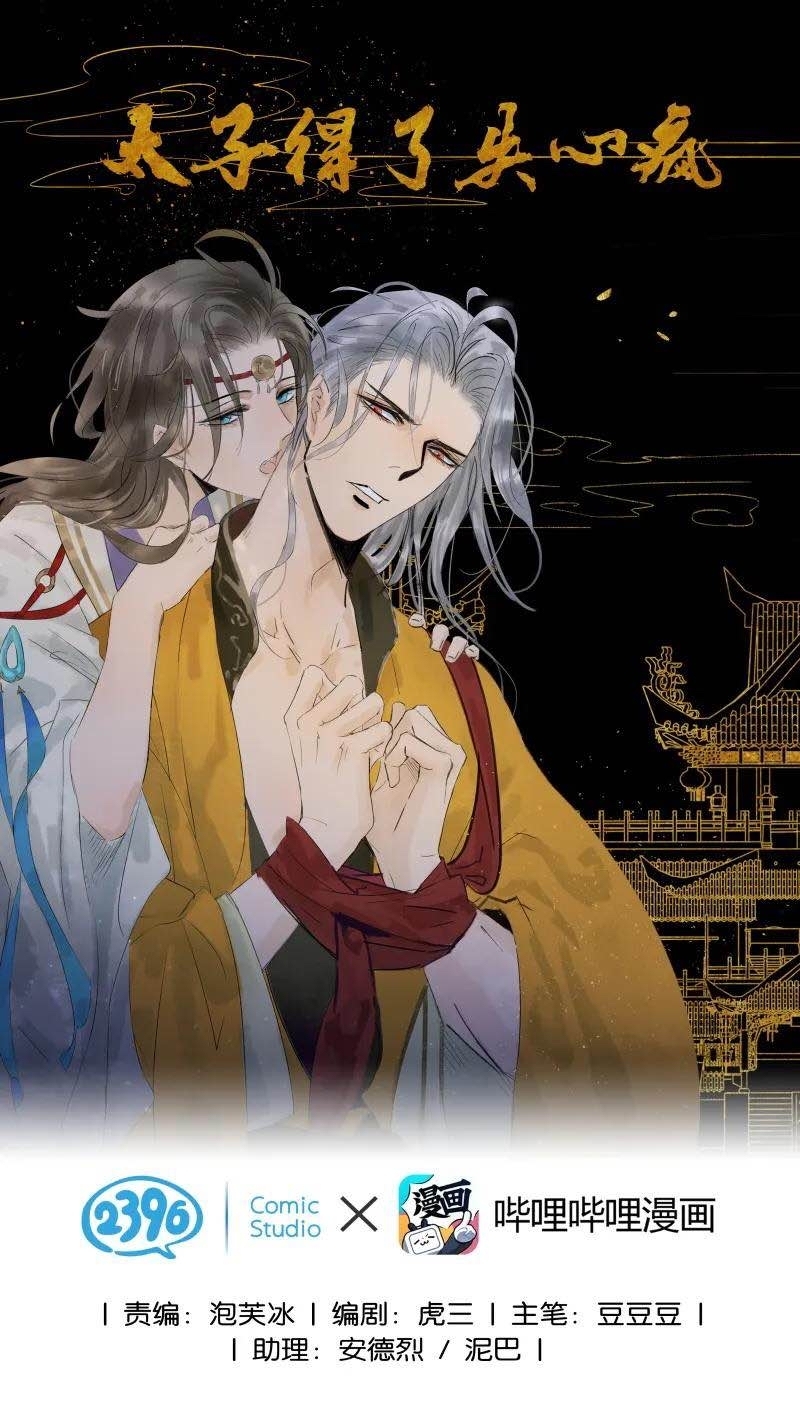 Thái Tử Bị Hoang Tưởng Chapter 68 - 1