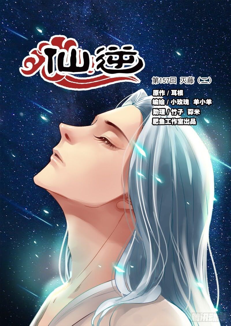 Tiên Nghịch Chapter 157 - 1