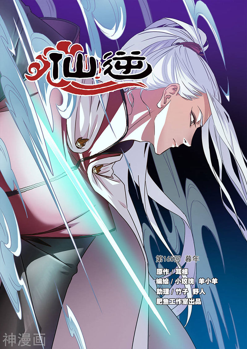 Tiên Nghịch Chapter 165 - 1