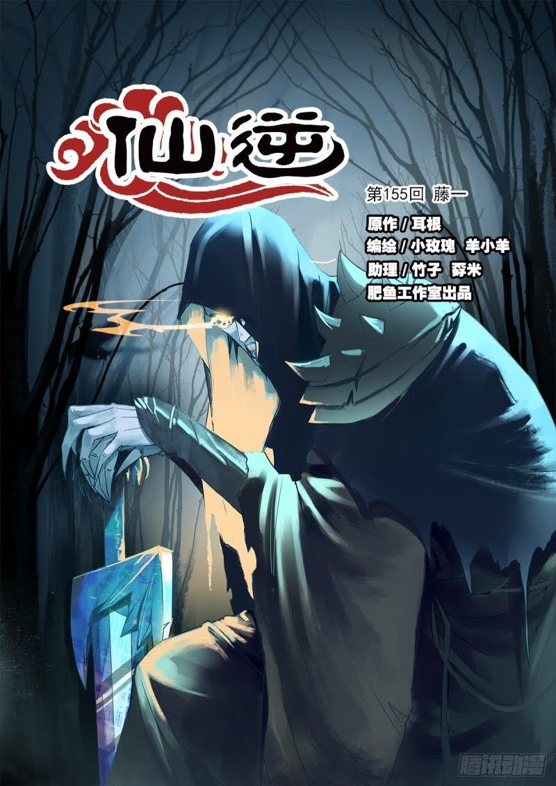 Tiên Nghịch Chapter 155 - 1