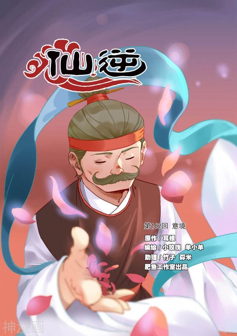 Tiên Nghịch Chapter 162 - 1