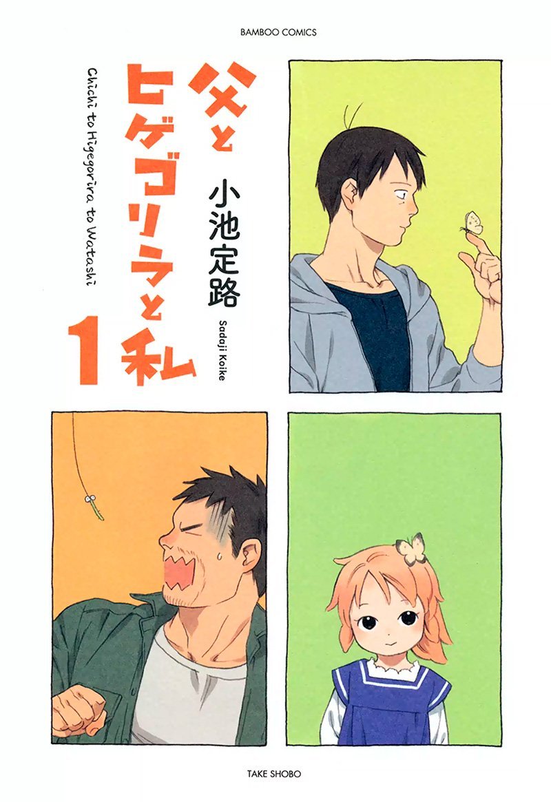 Dad, The Beard Gorilla And I Chapter 1 - 3