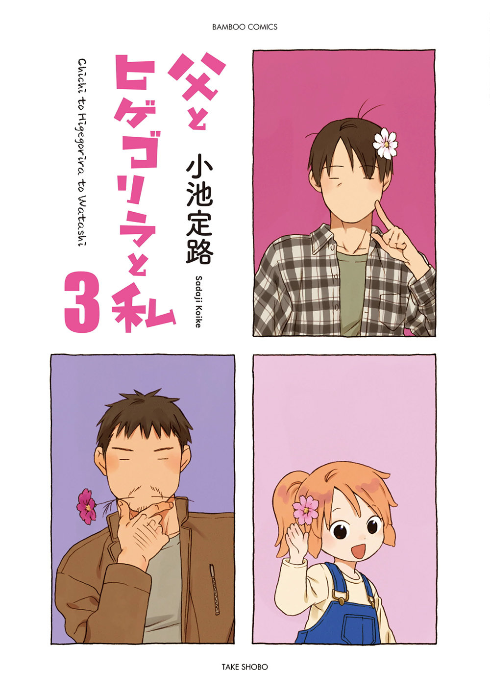 Dad, The Beard Gorilla And I Chapter 31 - 3