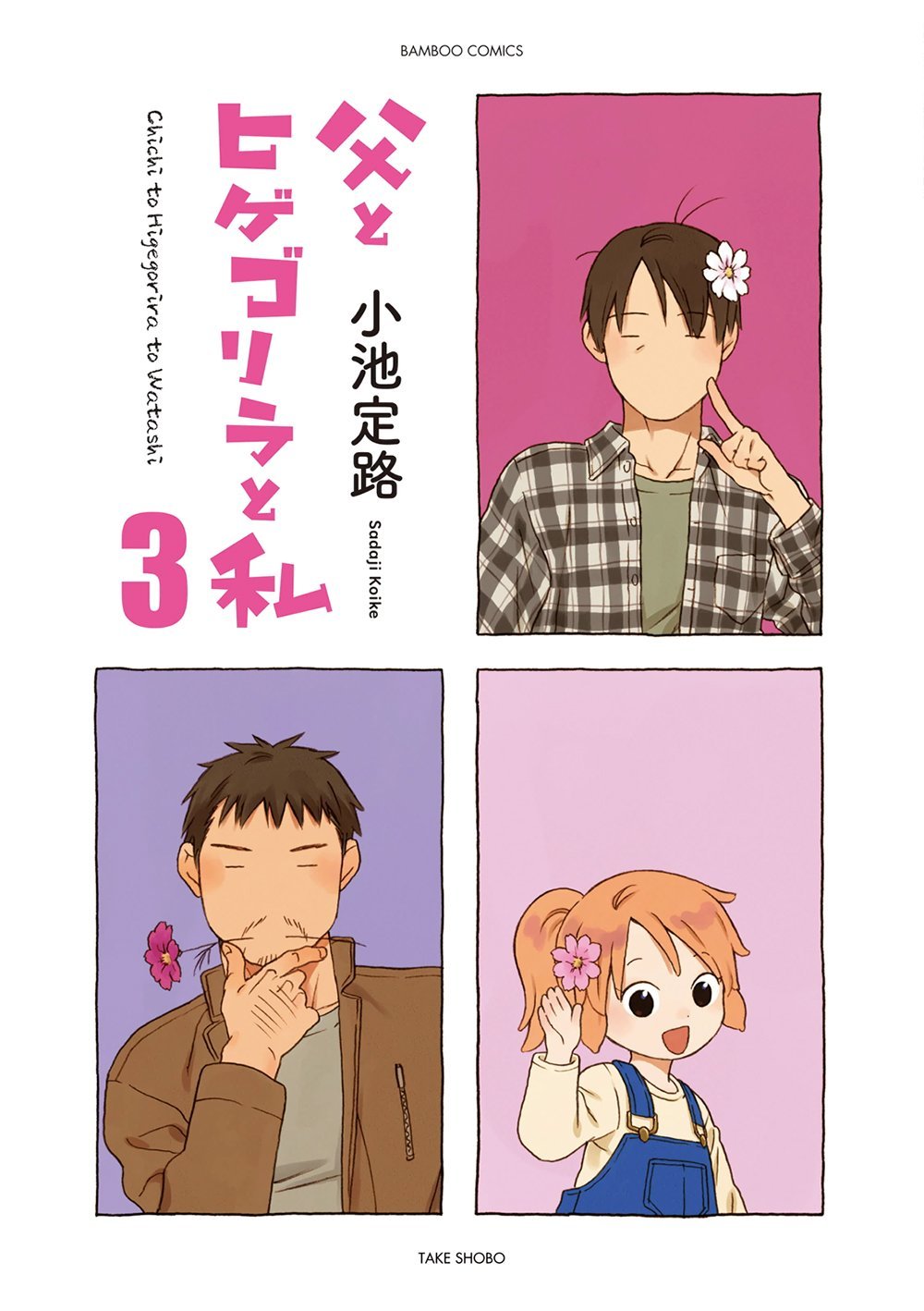 Dad, The Beard Gorilla And I Chapter 37 - 3