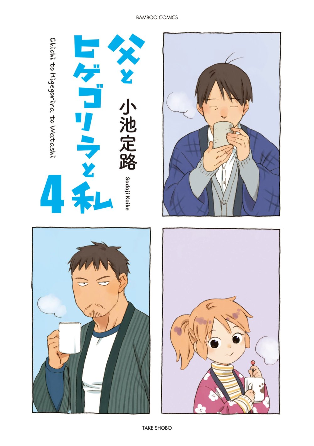 Dad, The Beard Gorilla And I Chapter 47 - 3