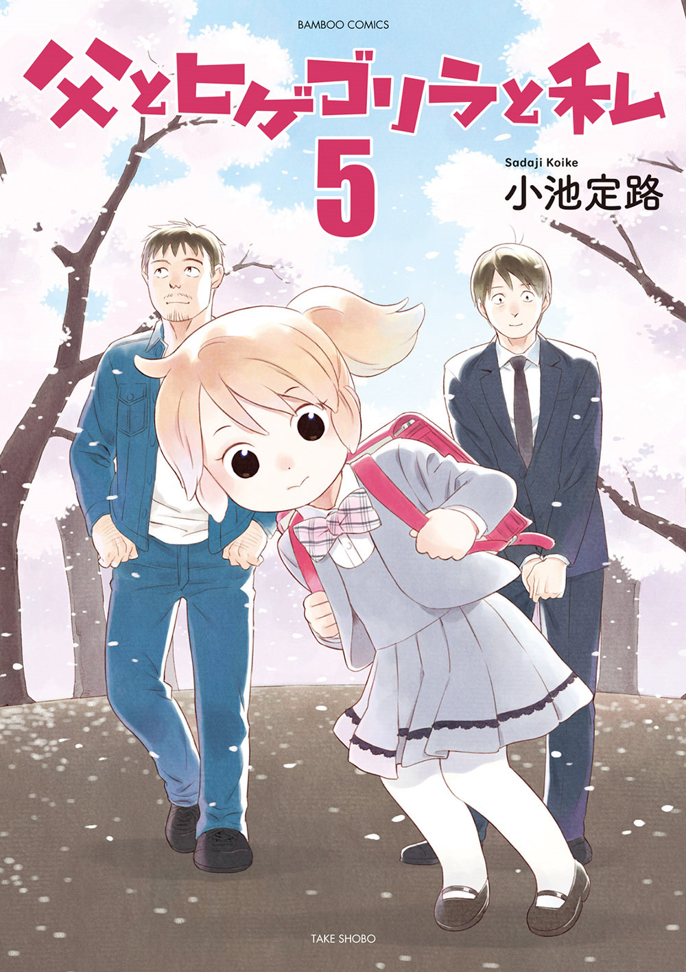 Dad, The Beard Gorilla And I Chapter 58 - 1