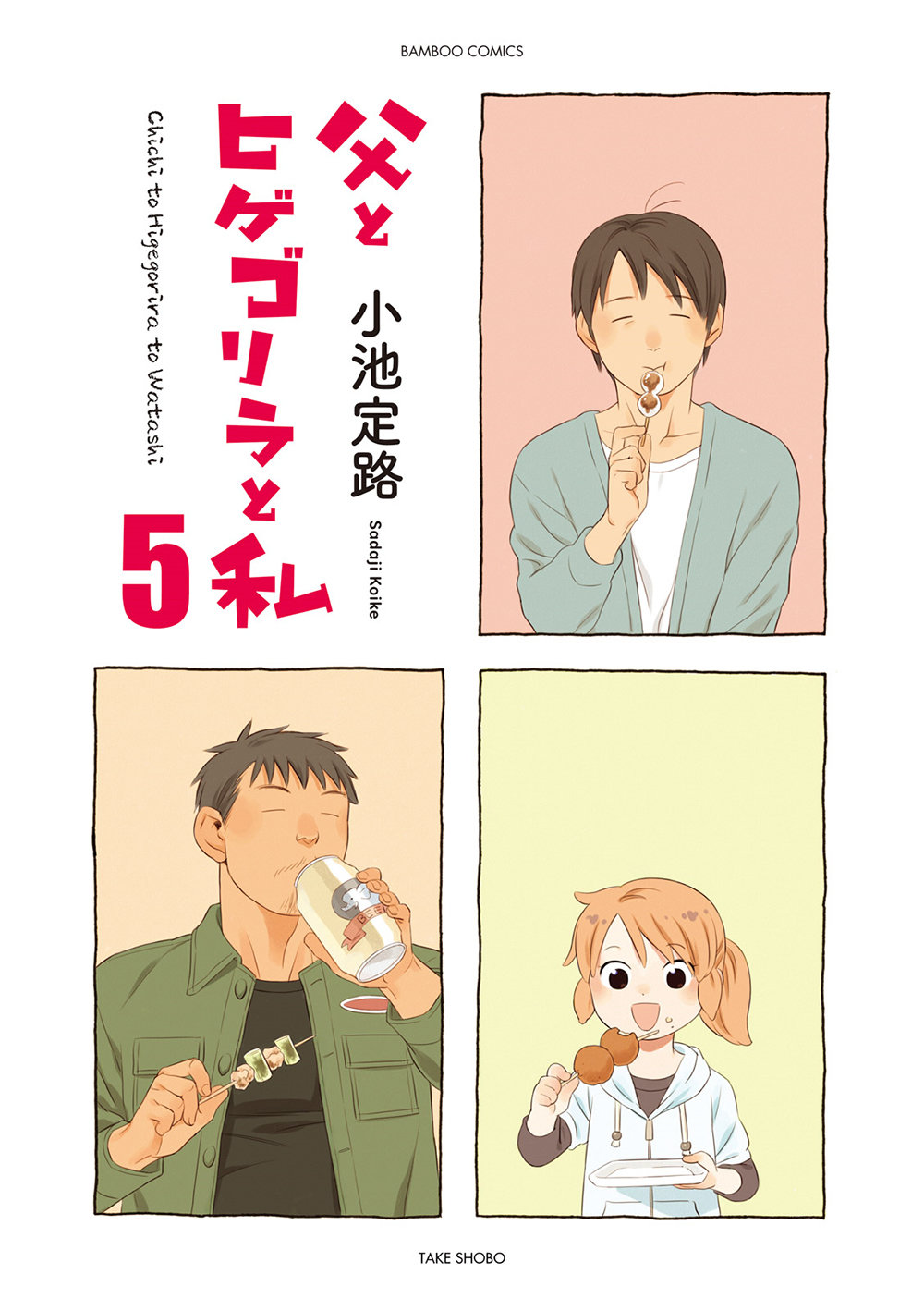 Dad, The Beard Gorilla And I Chapter 59 - 3