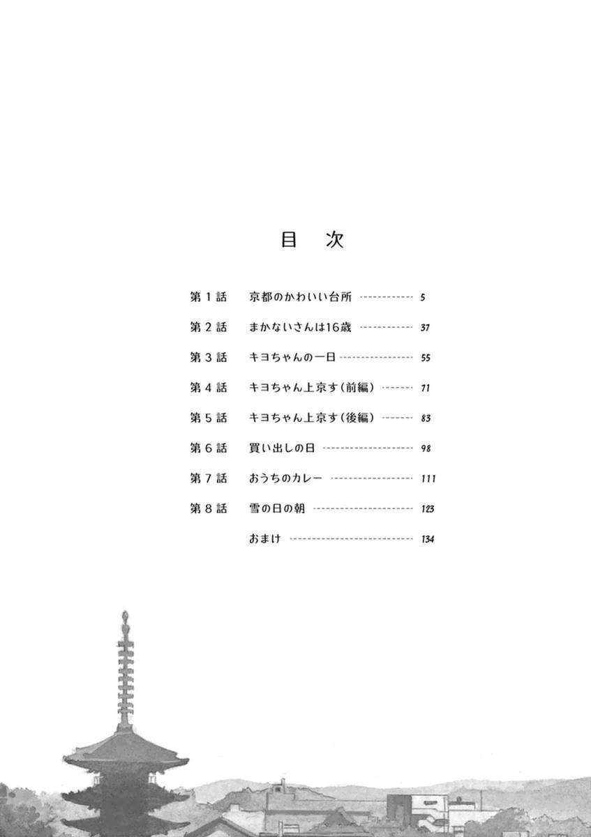 Maiko-San Chi No Makanai-San Chapter 1 - 2