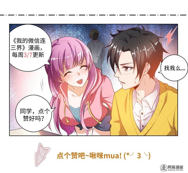 Điện Thoại Của Ta Thông Tam Giới Chapter 84 - 12