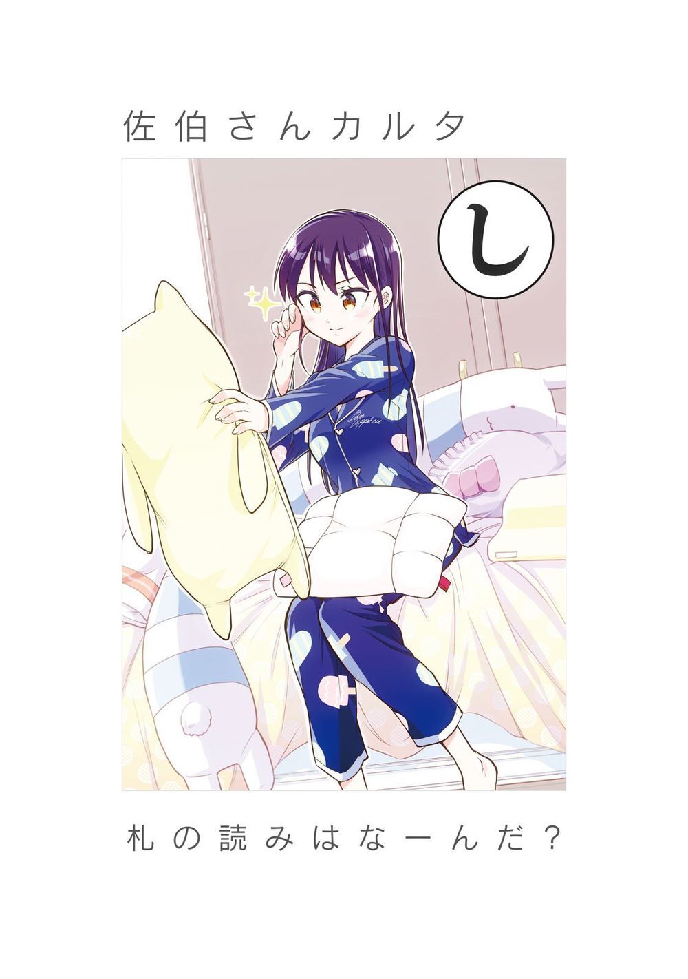 Saeki-San Wa Nemutteru Chapter 20 - 18