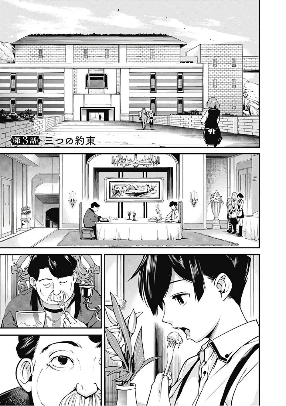 Worlds End Harem Fantasia Chapter 3.1 - 2