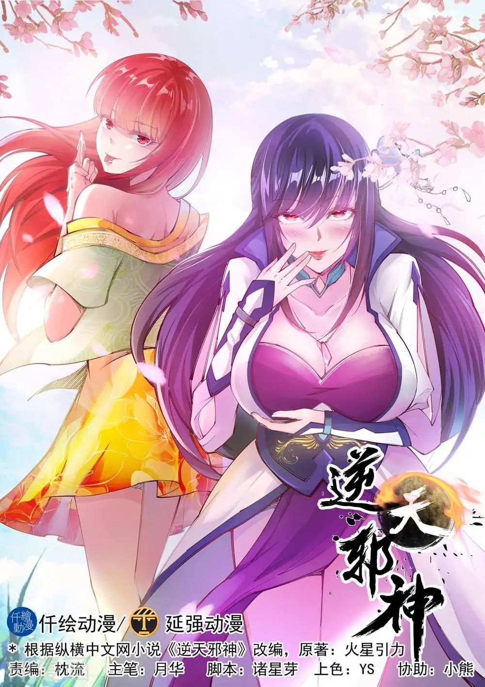 Nghịch Thiên Tà Thần Chapter 102 - 2