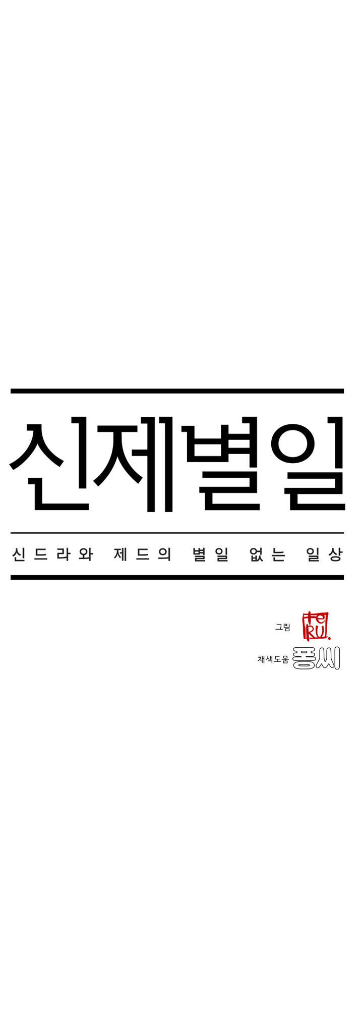 Chuyện Tình Zed X Syndra Phần 4 Chapter 13 - 6