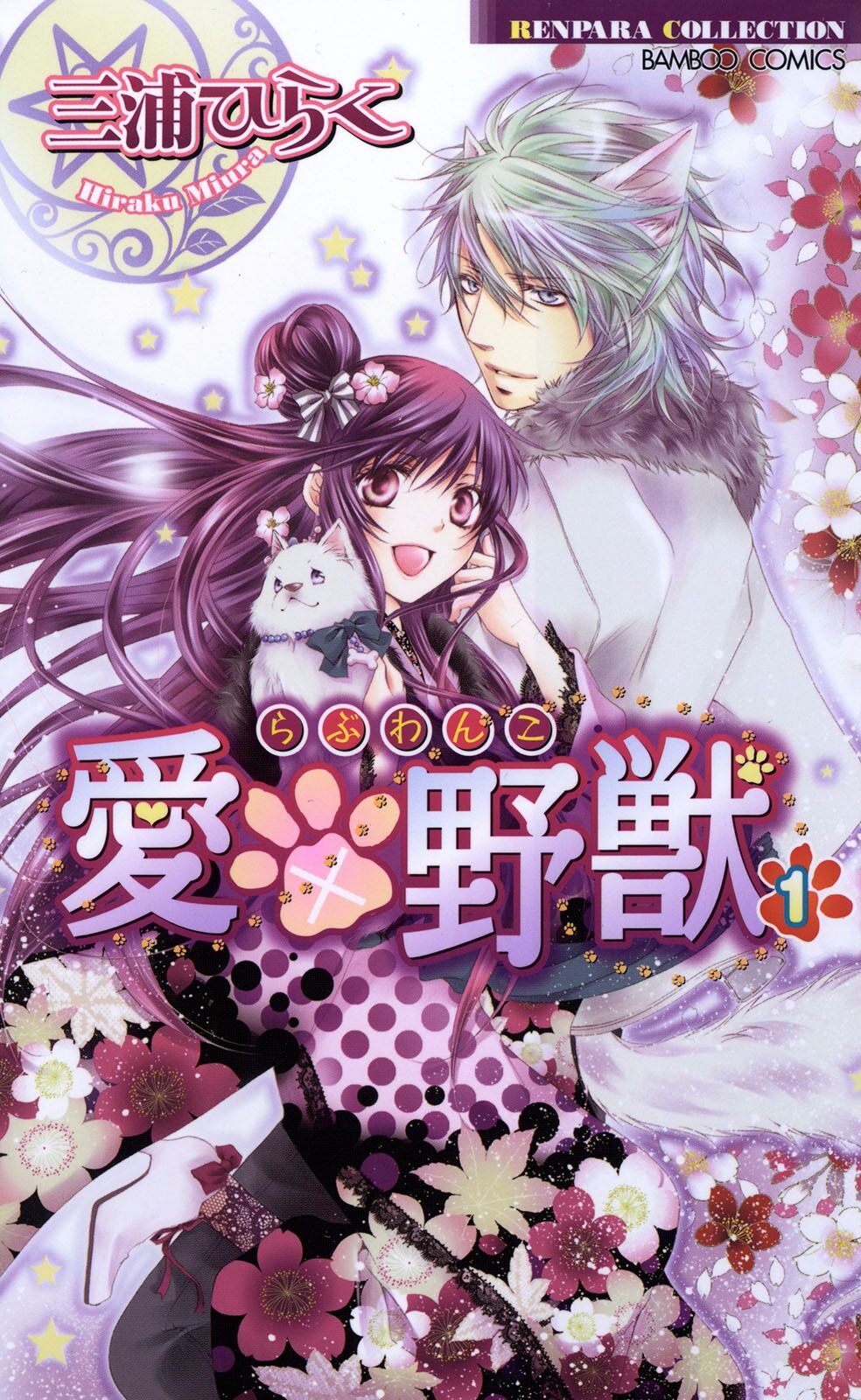 Love X Wanko Chapter 1 - 4