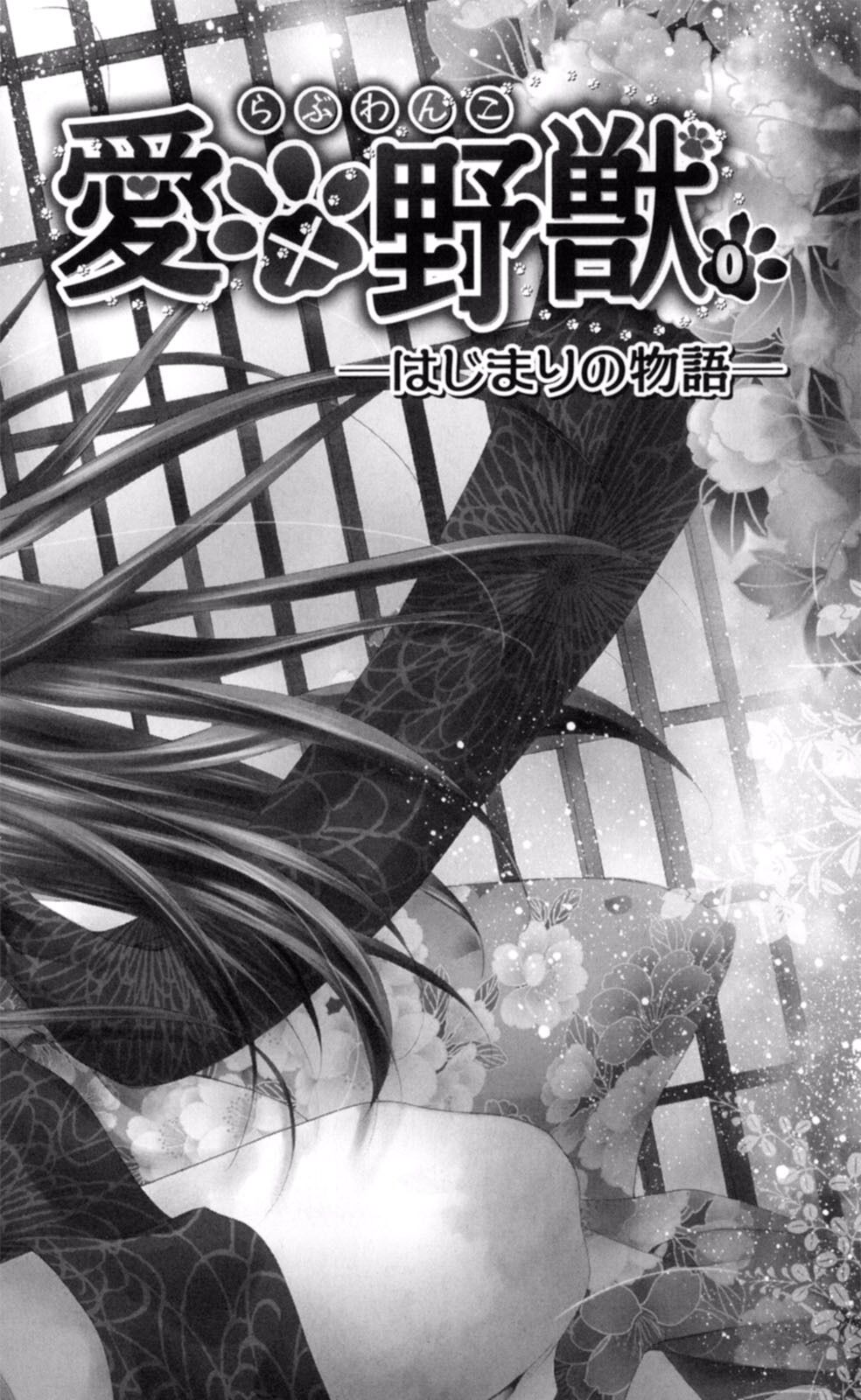 Love X Wanko Chapter 1 - 6