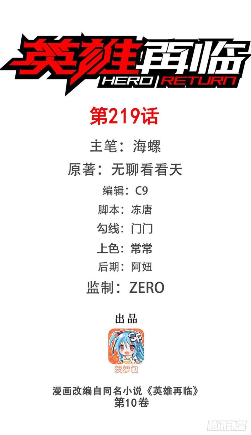 Anh Hùng ? Ta Không Làm Lâu Rồi Chapter 219 - 1