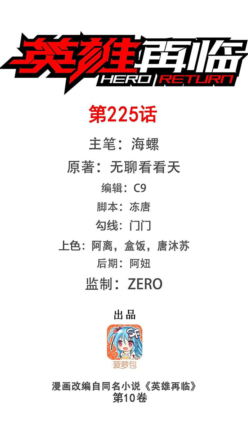 Anh Hùng ? Ta Không Làm Lâu Rồi Chapter 225 - 1