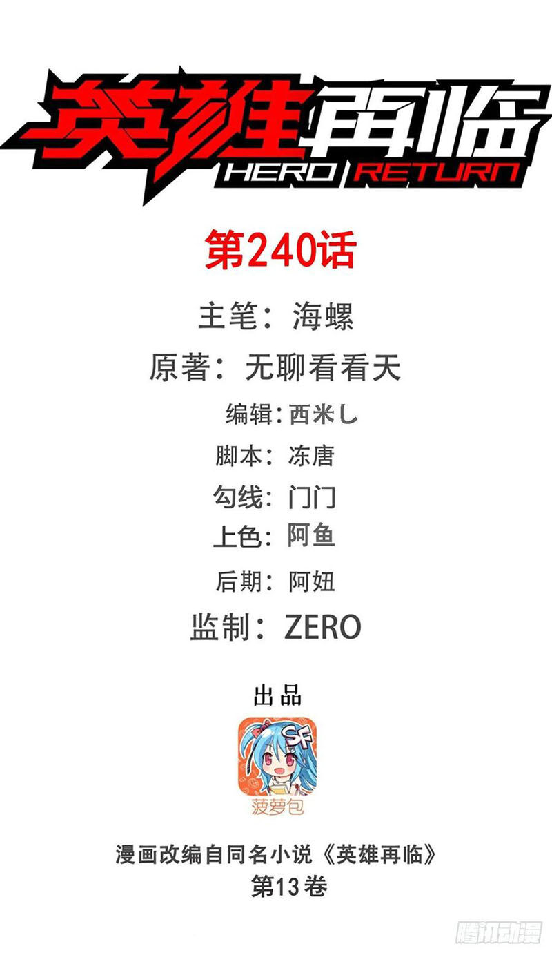 Anh Hùng ? Ta Không Làm Lâu Rồi Chapter 240 - 1