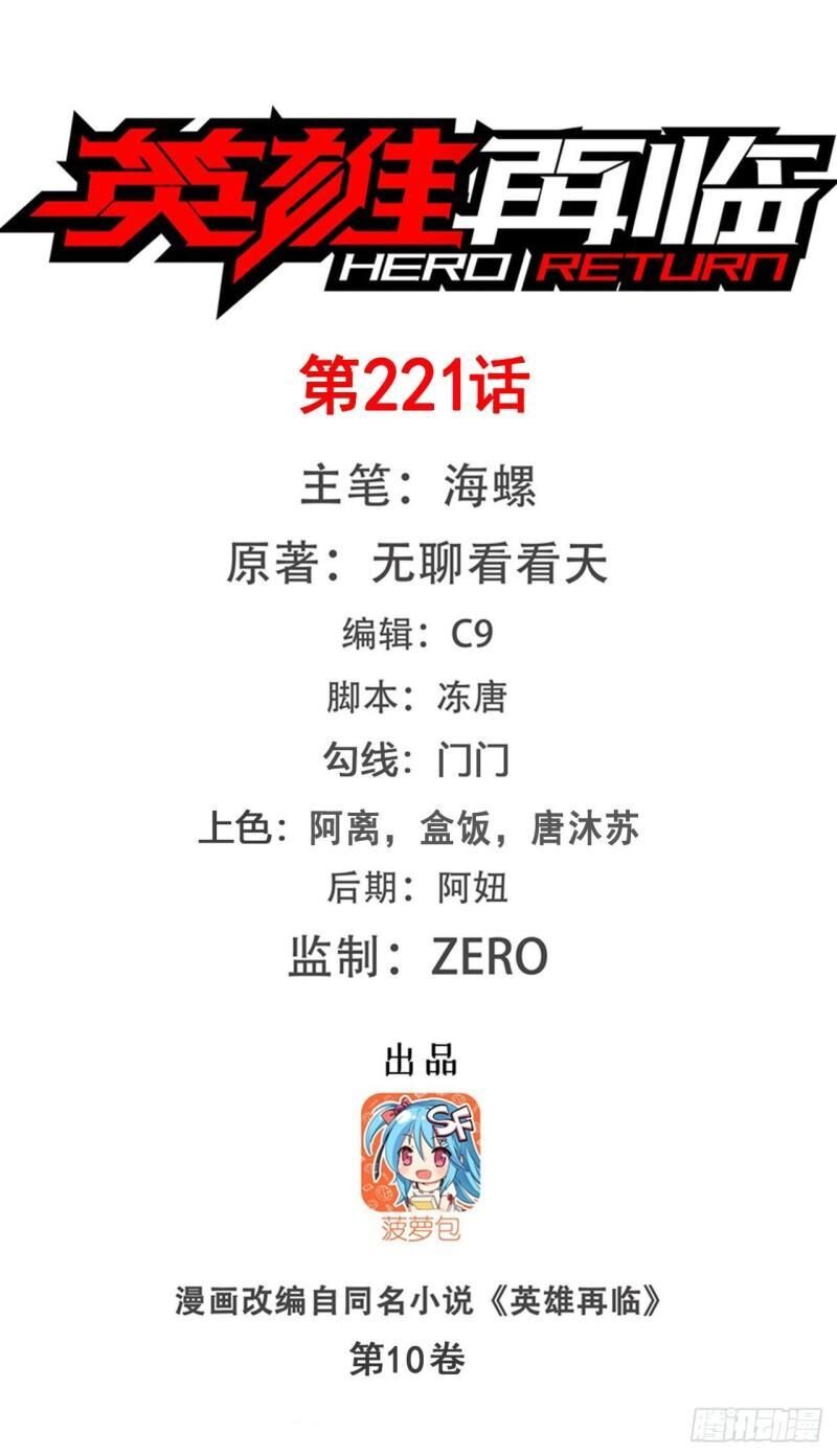 Anh Hùng ? Ta Không Làm Lâu Rồi Chapter 221 - 1