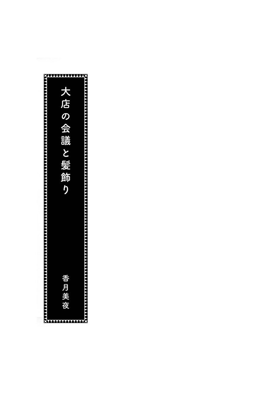 Honzuki No Gekokujou Chapter 24.5 - 11