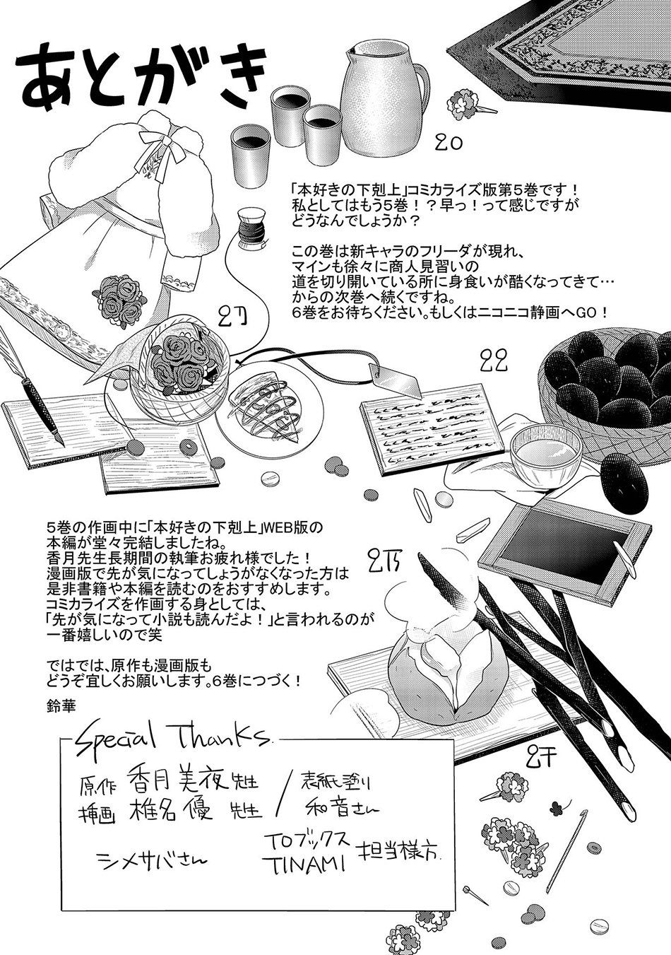 Honzuki No Gekokujou Chapter 24.5 - 12