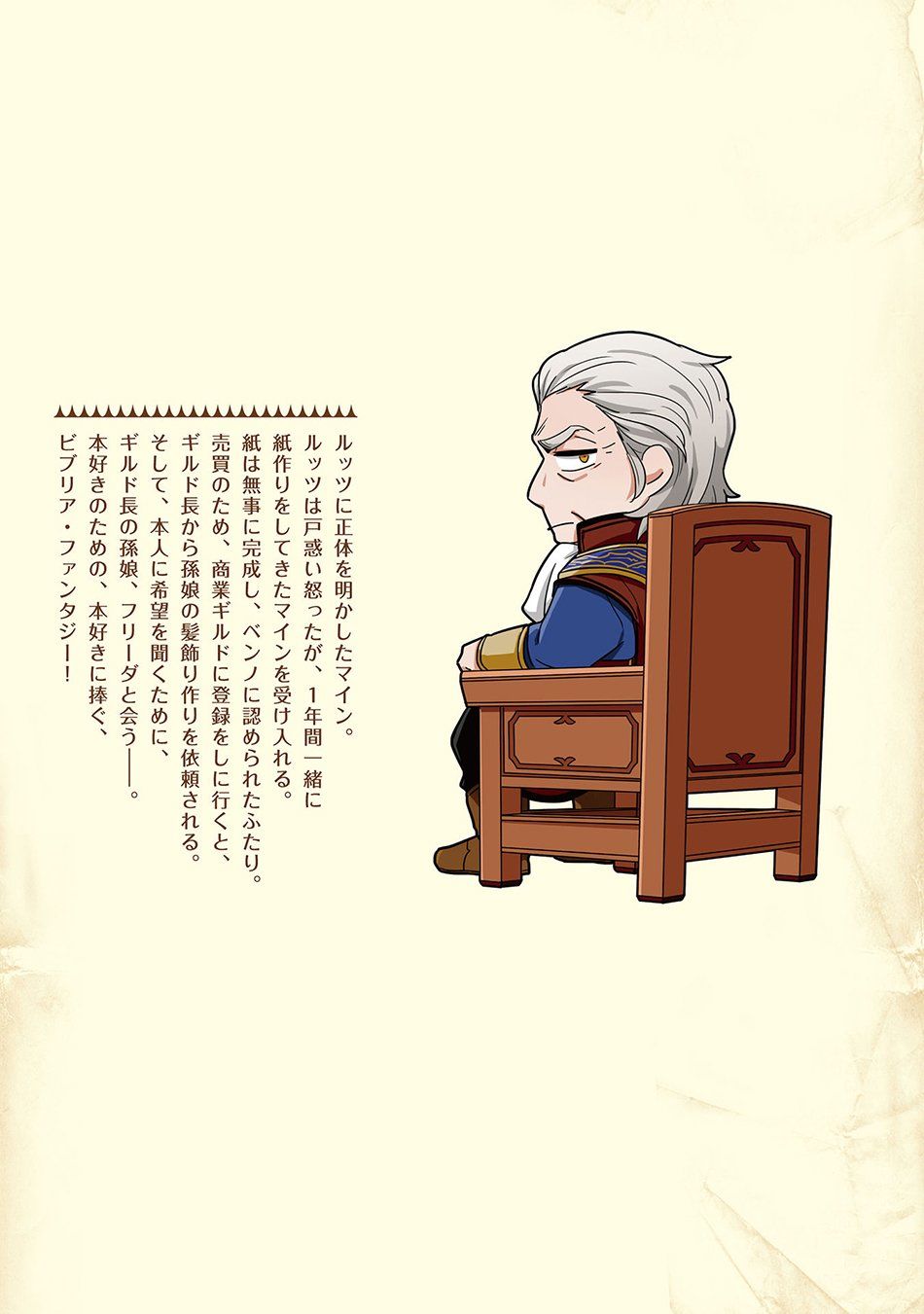 Honzuki No Gekokujou Chapter 24.5 - 15