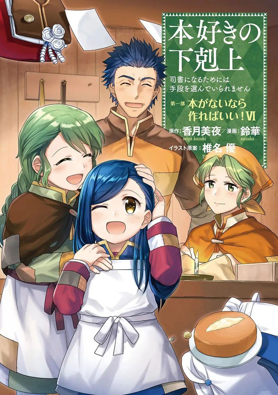 Honzuki No Gekokujou Chapter 25 - 2
