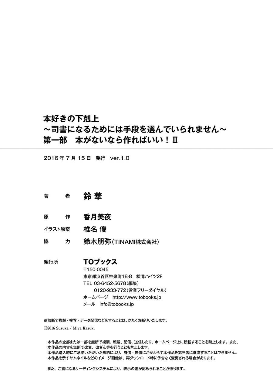 Honzuki No Gekokujou Chapter 10.5 - 9