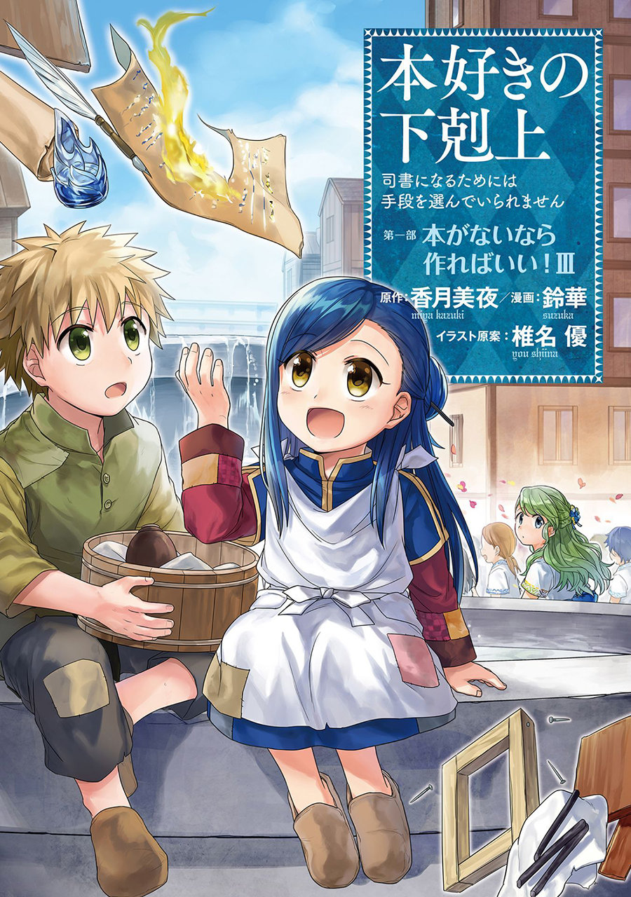 Honzuki No Gekokujou Chapter 11 - 1