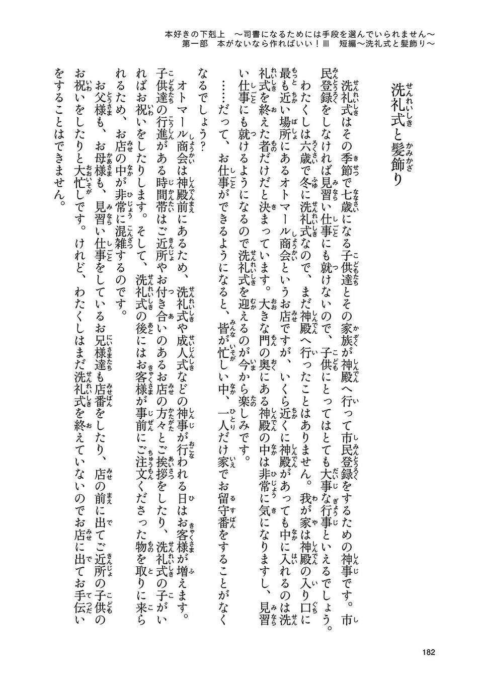 Honzuki No Gekokujou Chapter 14.5 - 16