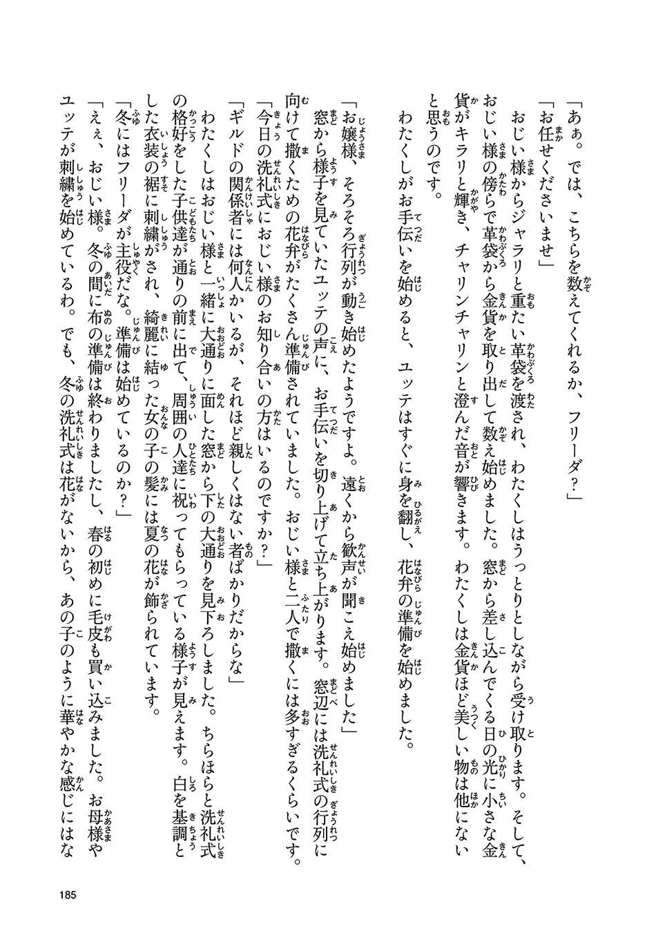 Honzuki No Gekokujou Chapter 14.5 - 19