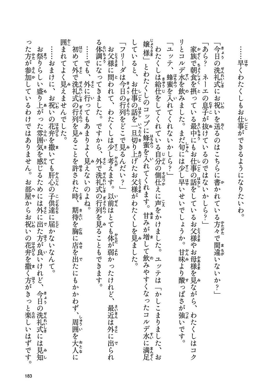 Honzuki No Gekokujou Chapter 14.5 - 22