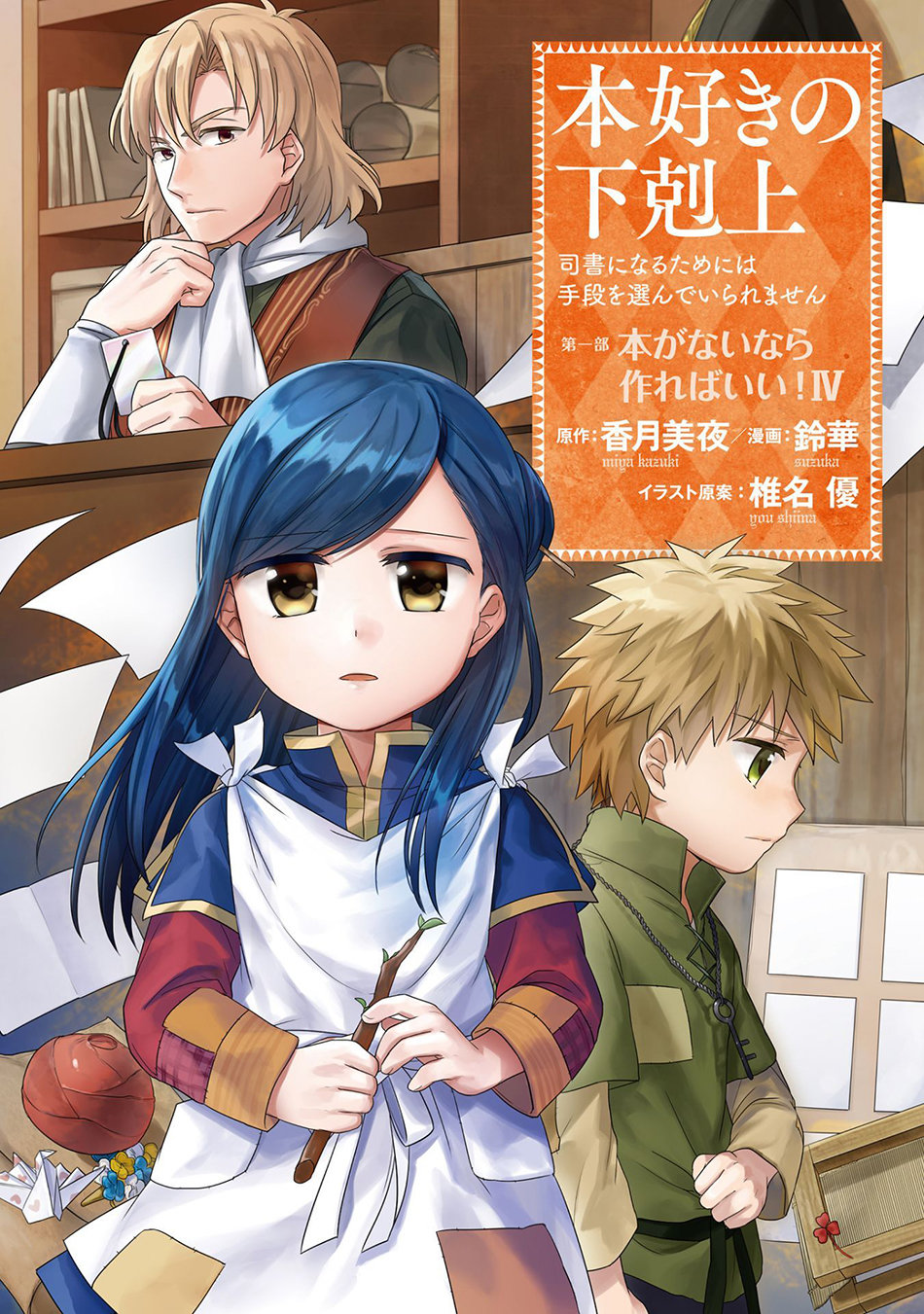 Honzuki No Gekokujou Chapter 15 - 1