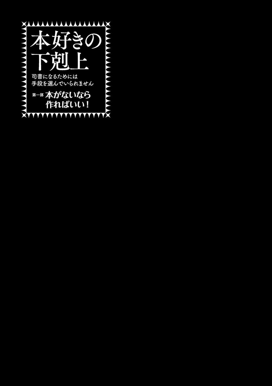 Honzuki No Gekokujou Chapter 17 - 31