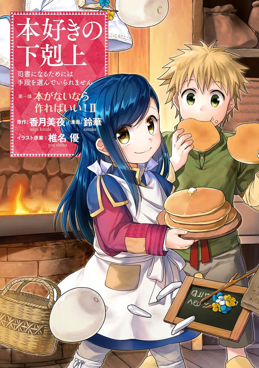 Honzuki No Gekokujou Chapter 6 - 1