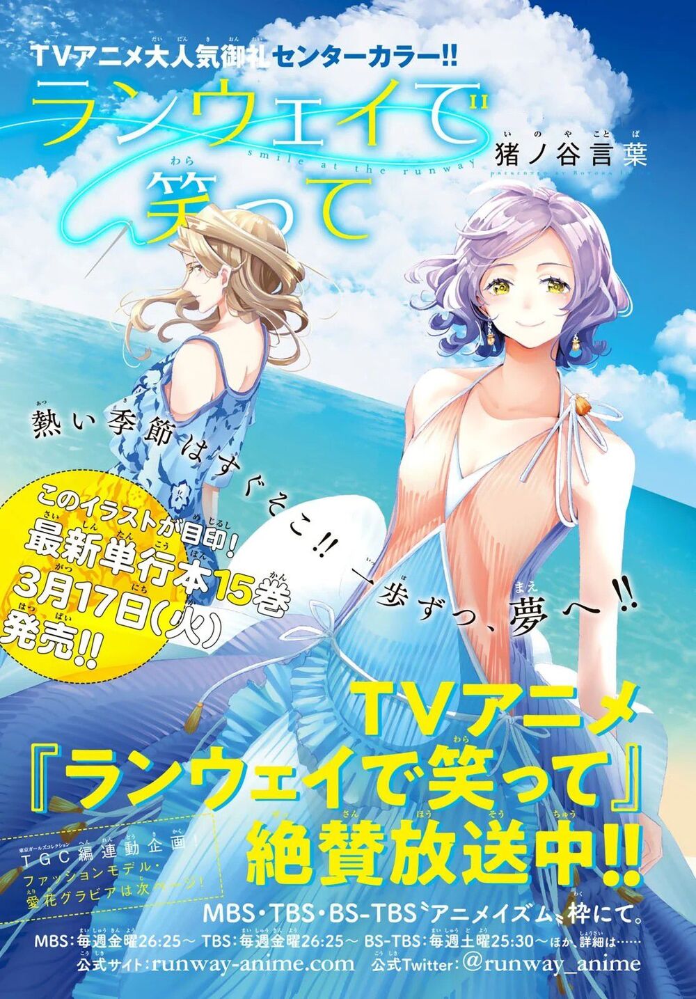 Runway De Waratte Chapter 132 - 4