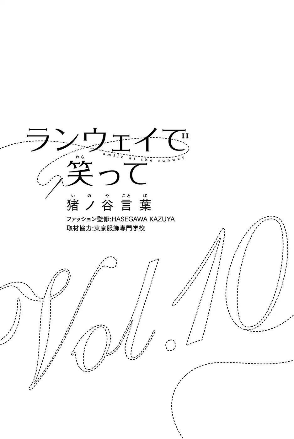 Runway De Waratte Chapter 78 - 4