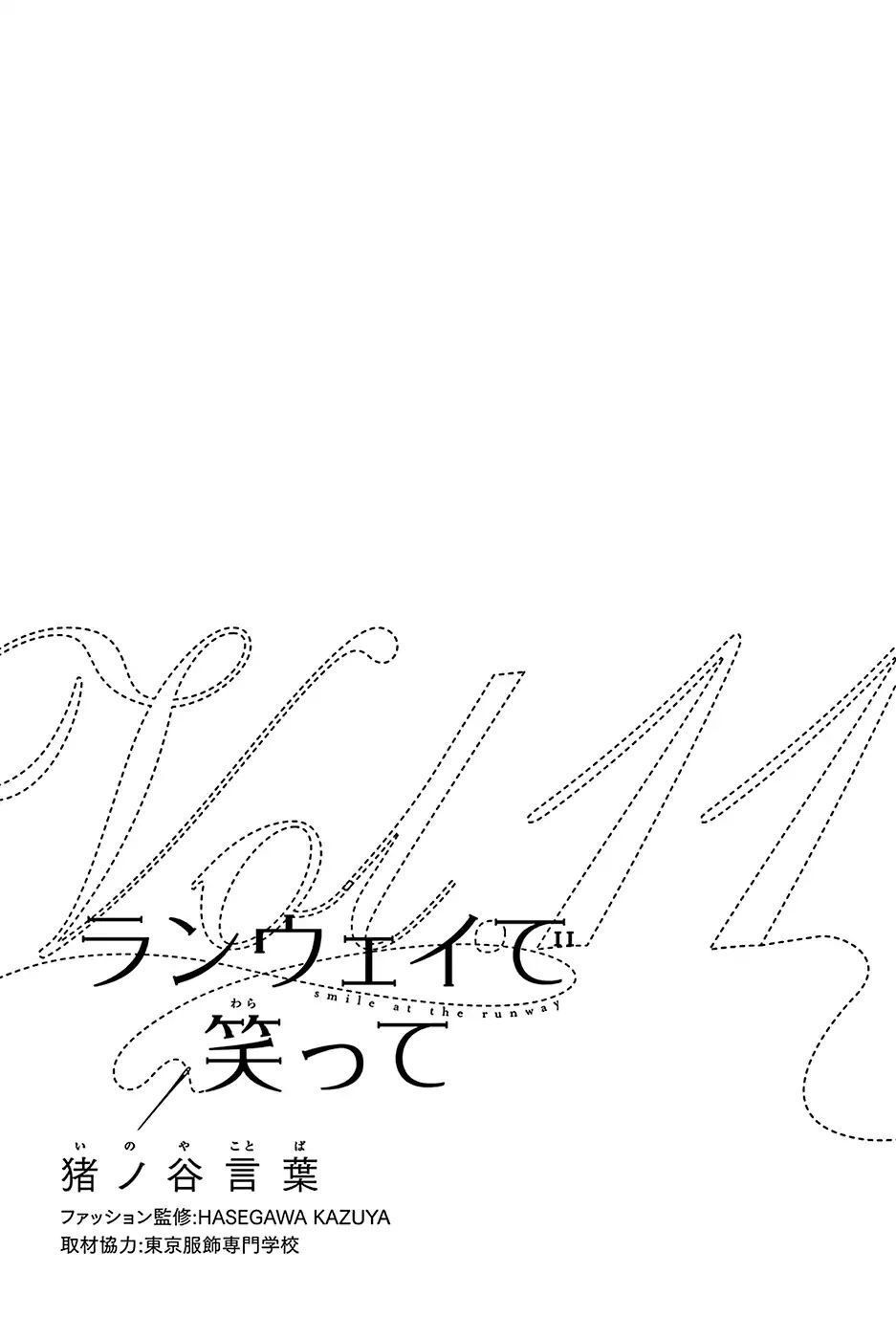 Runway De Waratte Chapter 87 - 4