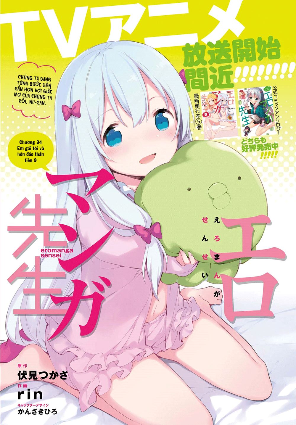 Ero Manga Sensei Chapter 34 - 4
