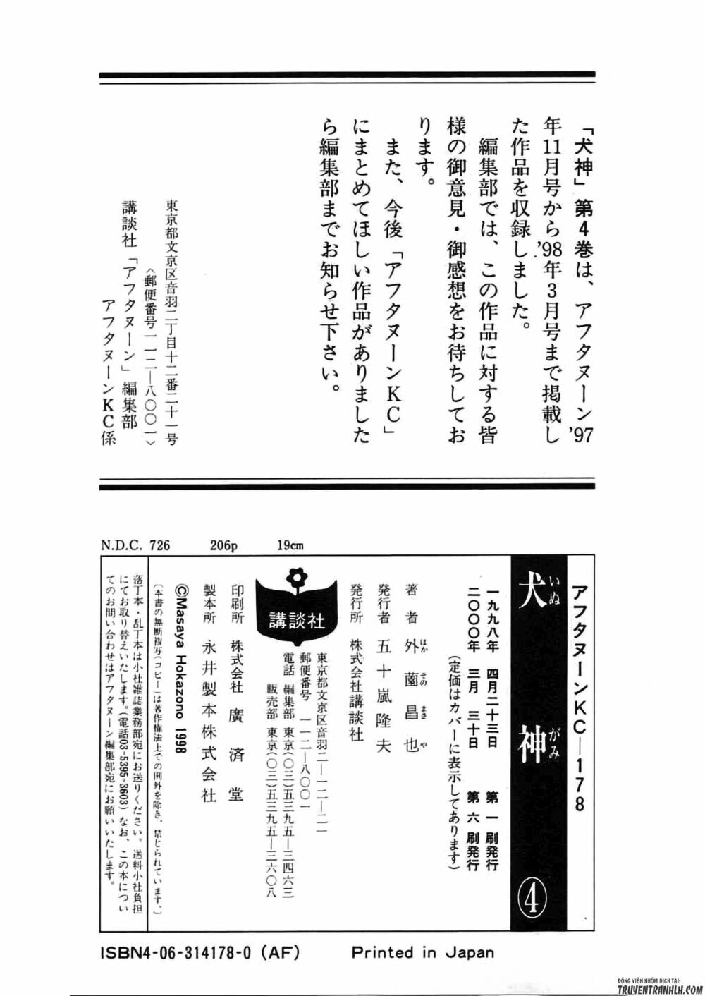 Inugami Chapter 19 - 47