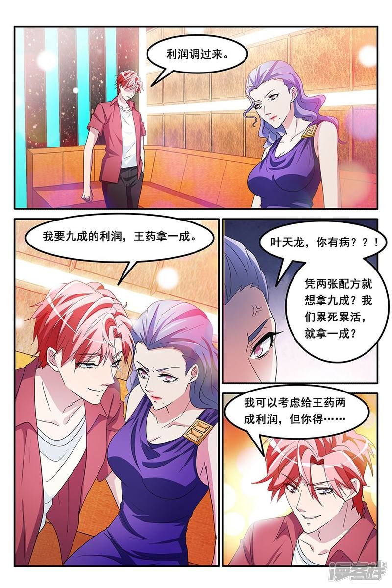 Thiên Tài Cao Thủ Chapter 148 - 7