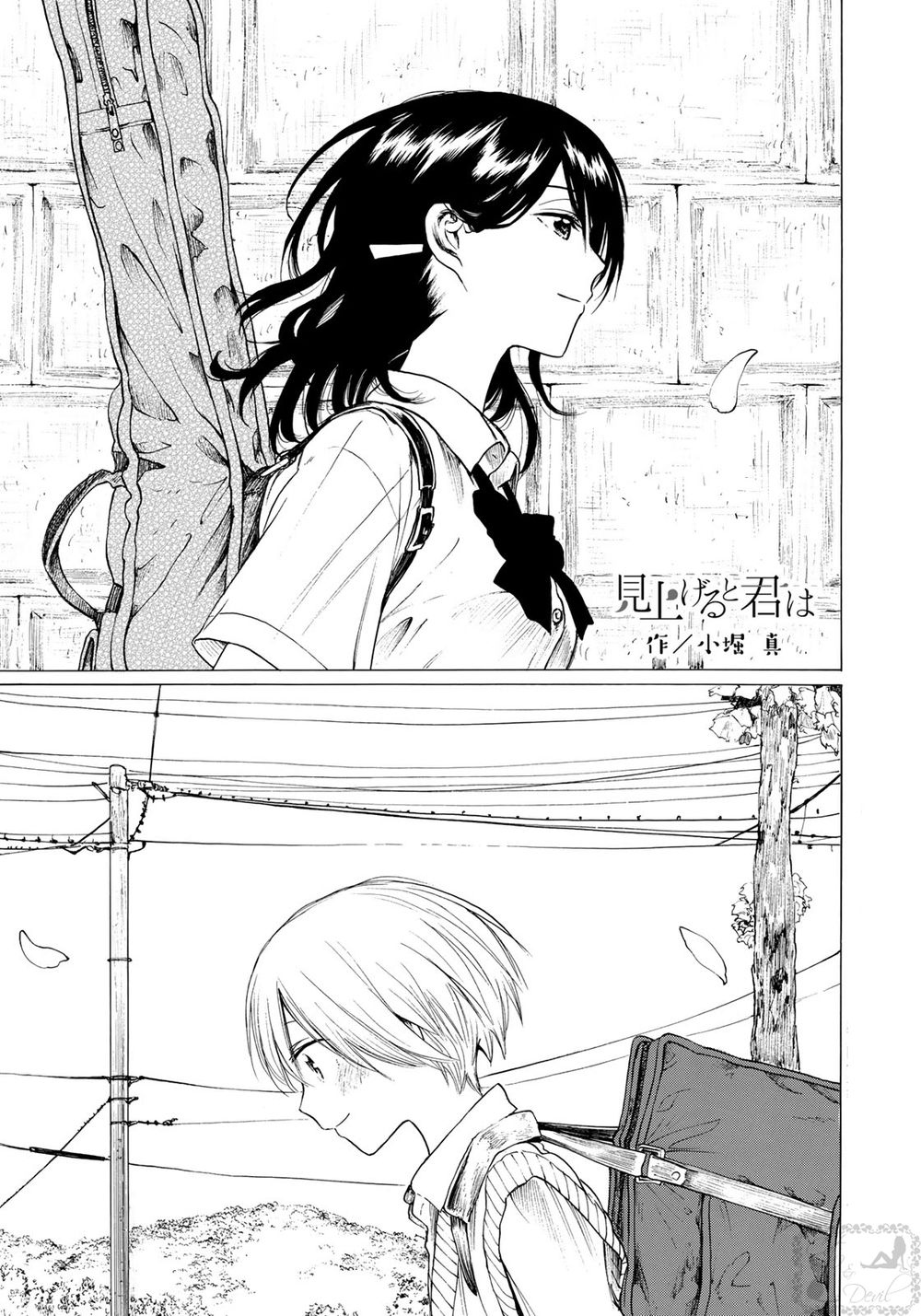 Miageru To Kimi Wa Chapter 11 - 2
