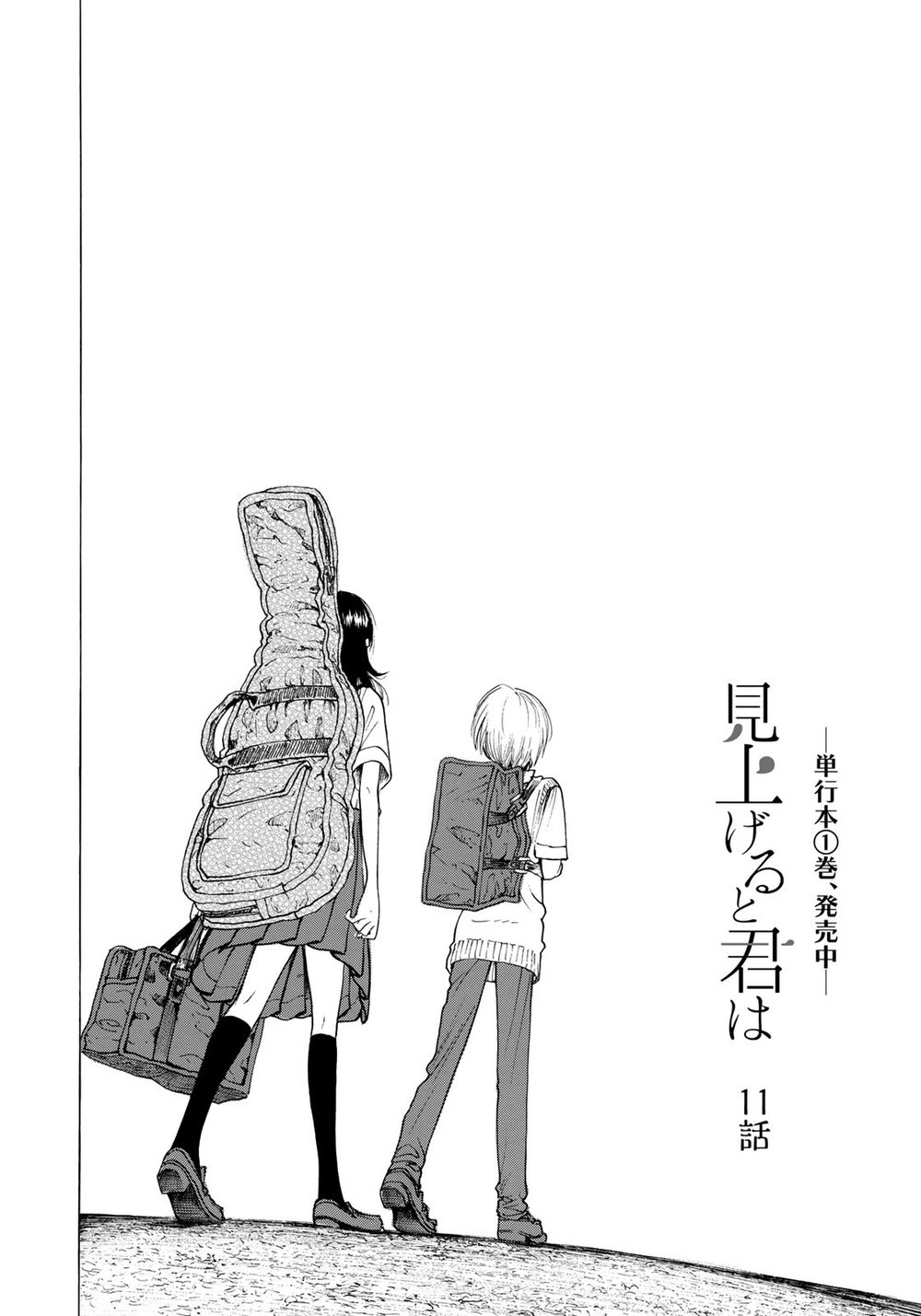 Miageru To Kimi Wa Chapter 11 - 3