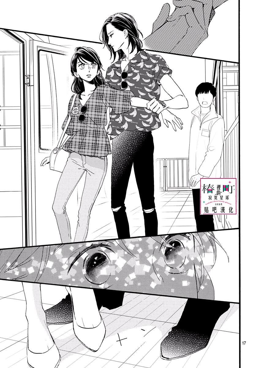 Tsubaki-Chou Lonely Planet Chapter 71 - 17