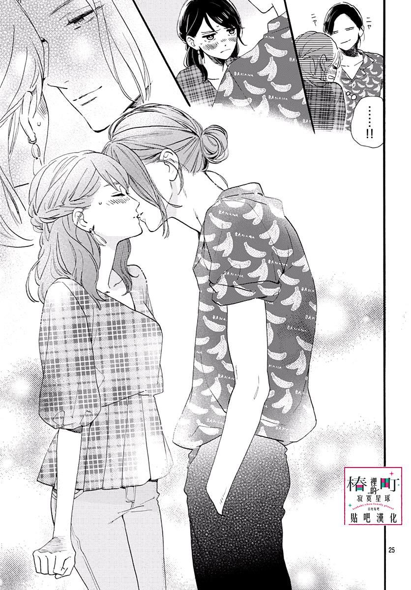 Tsubaki-Chou Lonely Planet Chapter 71 - 25