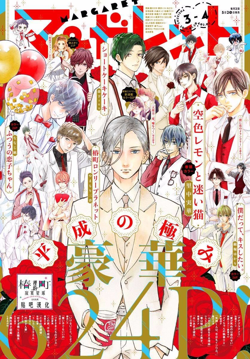 Tsubaki-Chou Lonely Planet Chapter 73 - 22